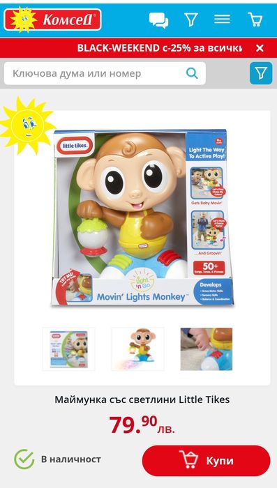 Интерактивна маймуна Little Tikes