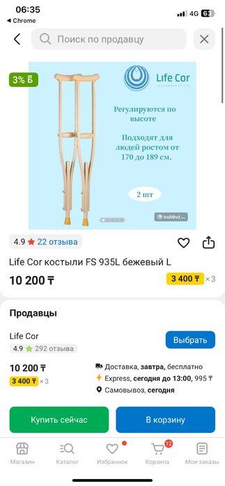 Костыли балдак с регулировкой