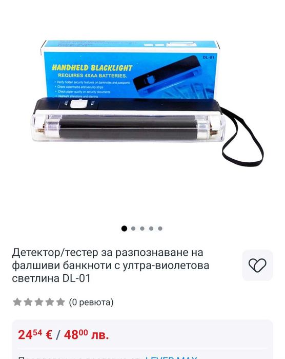 Детектор/тестер за банкноти /пари UV светлина