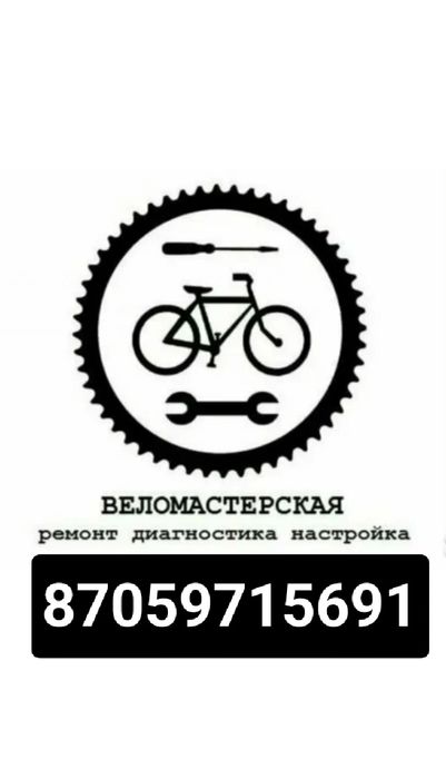 Вело ремонт веломастерская