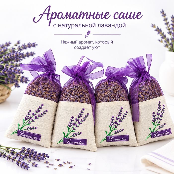 Мешочек с сушёной лавандой