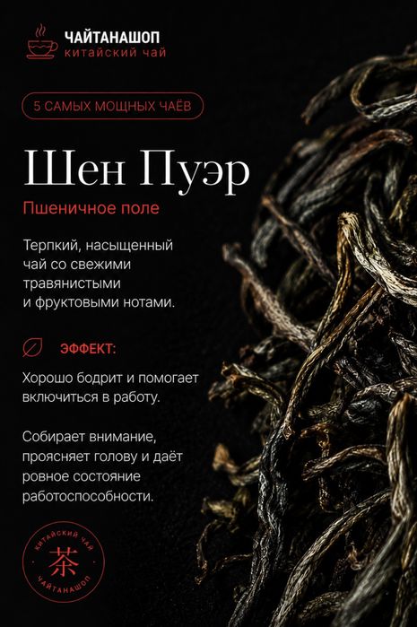 Китайский чай ..