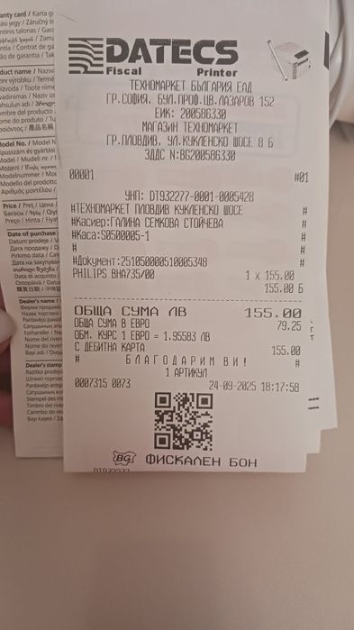 НОВА Въртяща се четка Philips BHA735/00 – с ГАРАНЦИЯ до 2027 г.!