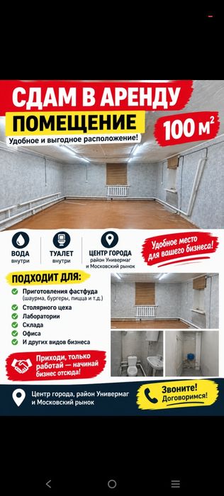 Аренда помещение