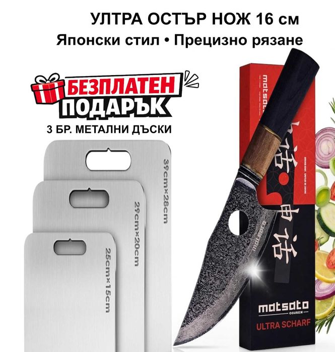Японски нож 16 см Matsato + ПОДАРЪК 3 метални дъски | нов