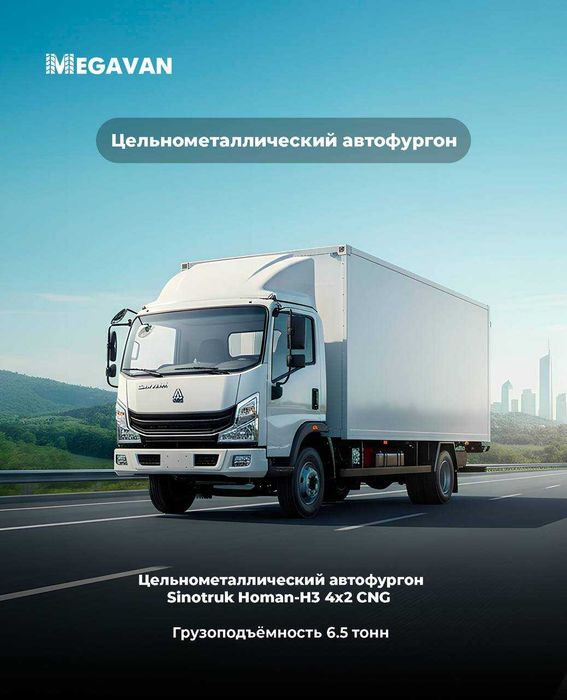 Sinotruk Homan-H3 - 6.5 T — Ishingizni yengillashtiradigan transport.