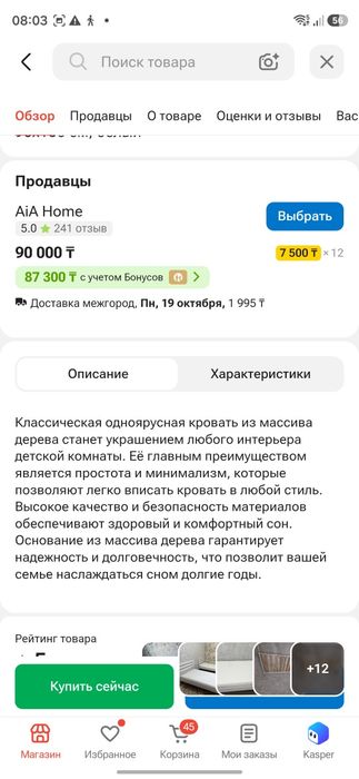 Продам односпальную  кровать
