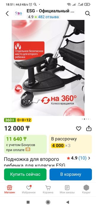 Подножка на коляску для второго ребенка