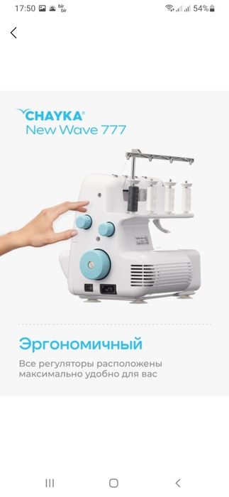 Оверлог машинка.