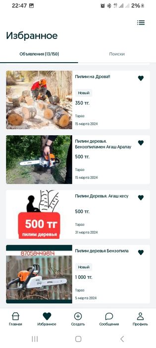 Пилим деревья БЕСПЛАТНО