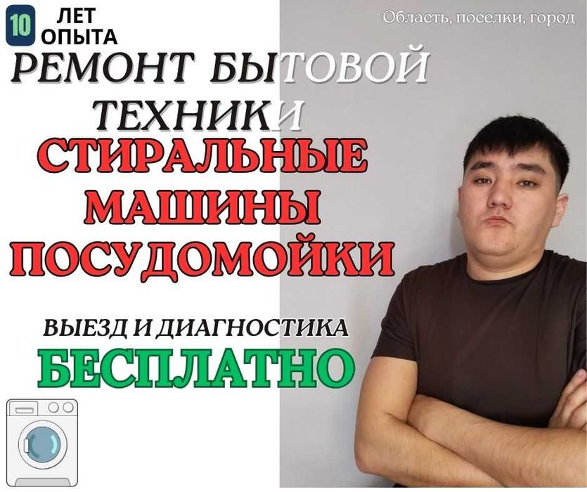 Ремонт Стиральной машины Каскелен ремонт стиральных машин диагностика