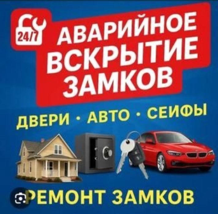 Открыть замок  Вскрытие замка сейфа, Авто и Квартира и замена