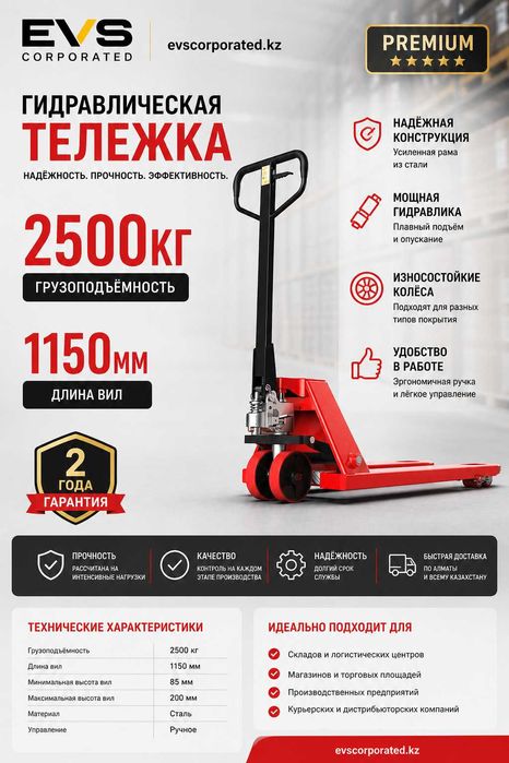 Гидравлическая тележка 2500кг рохля