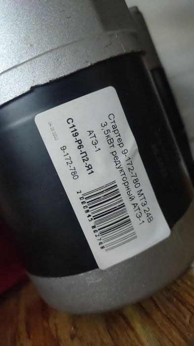 Стартер 700 ,к701