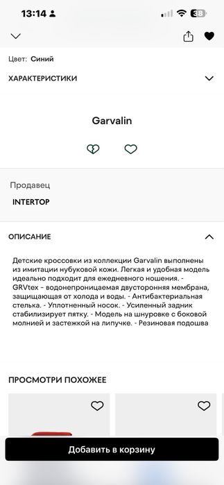 Обувь от фирмы Garvalin