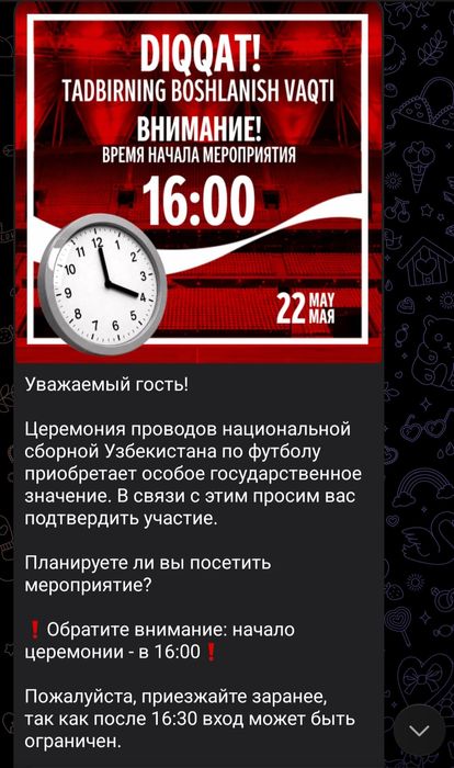 Билеты сборная Узбекистана по футболу 22 мая 2026