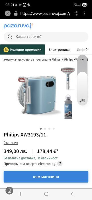 Уред за почистване PHILIPS Stain Cleaner 3000 series Cleaner 3000 seri