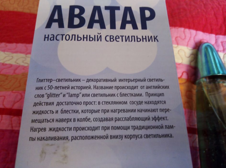 Настольный светильник Аватар.