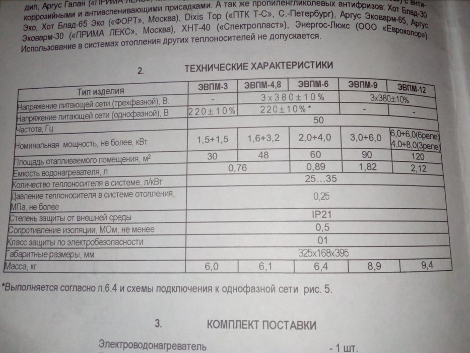 Электроводо нагреватель