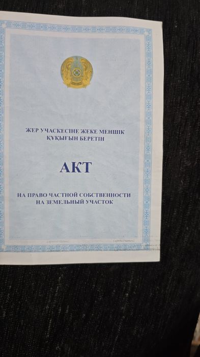 Жер сатамын 6соток