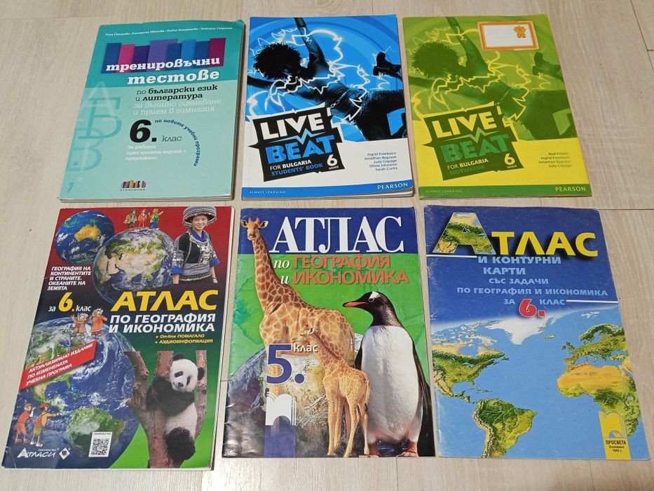 Учебни помагала и атласи