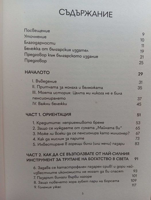 Пътят към Финансова Независимост"-(Нова)-Инвестиране,Стратегии!