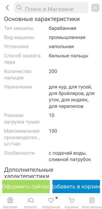 Продам перошипательный Бизон