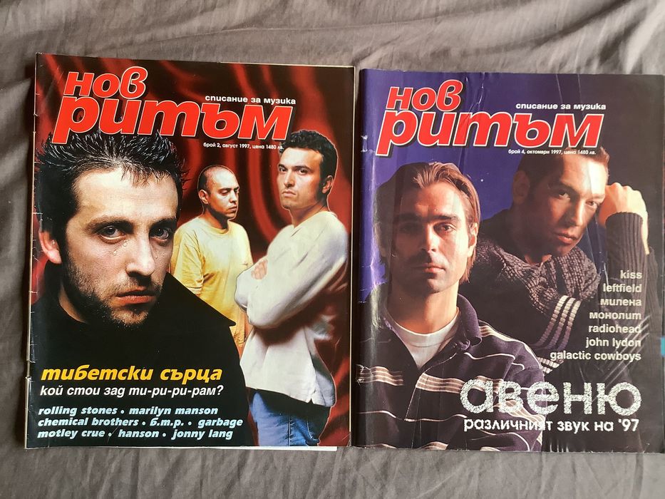 Списание “Нов ритъм” 1997