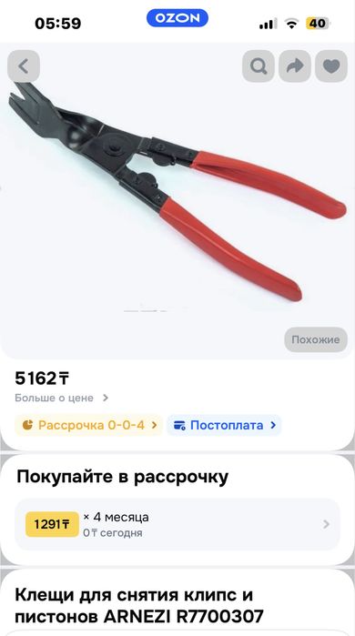 Клещи для снятия клипс