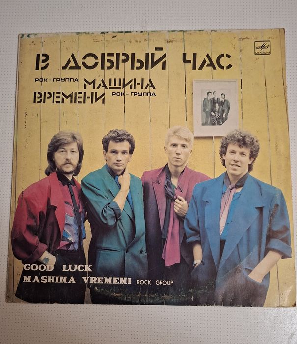 Пластинка "Ласковый май"