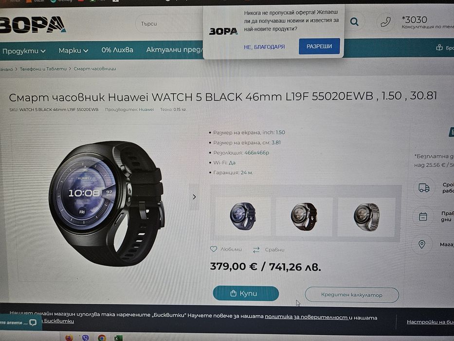 Смарт часовник Huawei watch 5 46mm