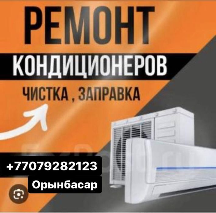 Установка кондиционера