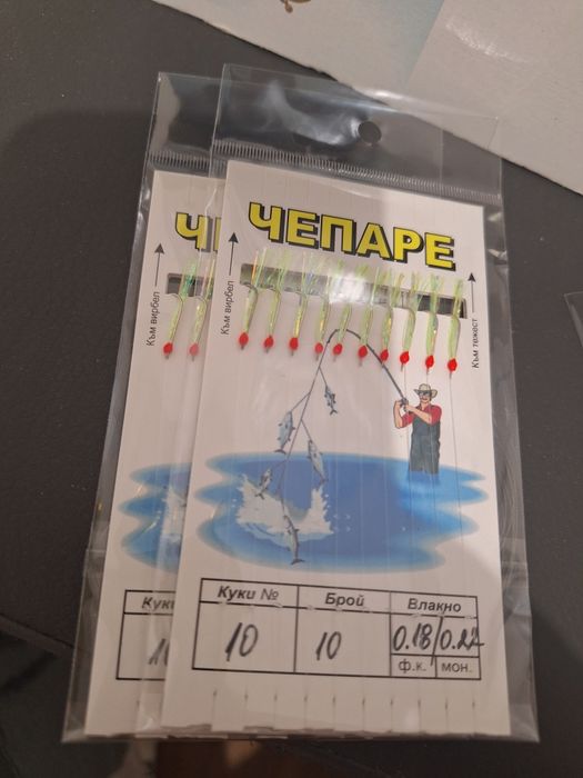 Чепарета за Сафрид