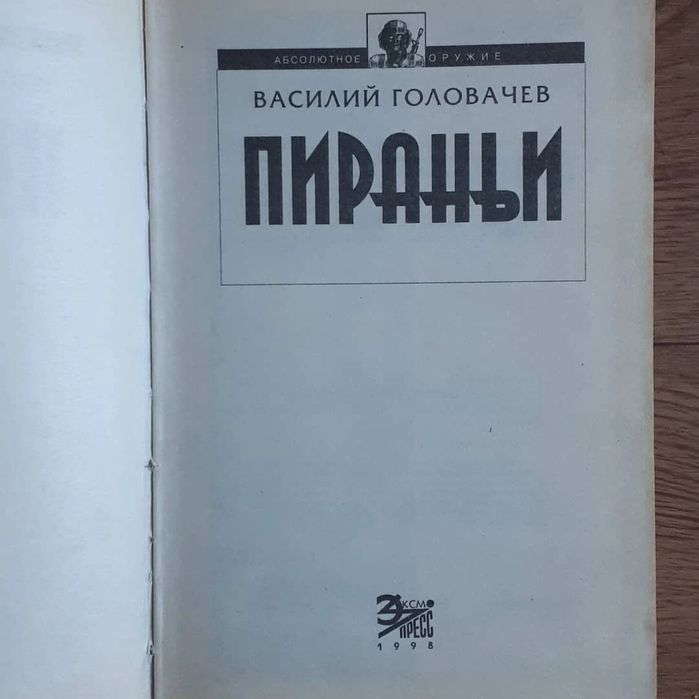 Книги Василия Головачева