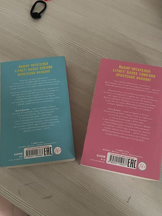 книги Анны Джейн, дилогии