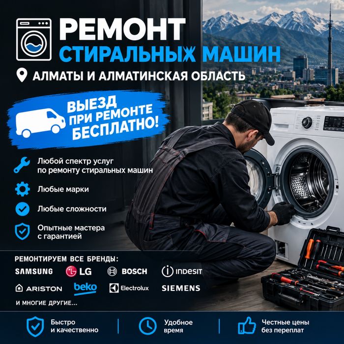 Ремонт стиральных машин
