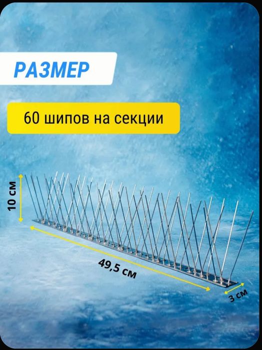 Противоприсадные Шипы от птиц