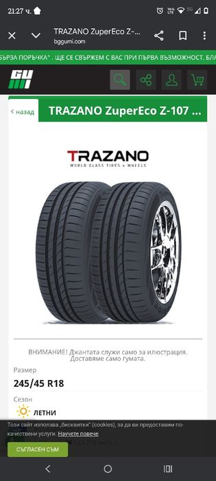 245 45 18 летни гуми