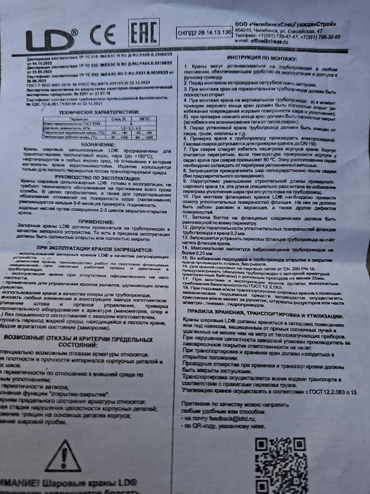 Кран шаровый Ду 100
