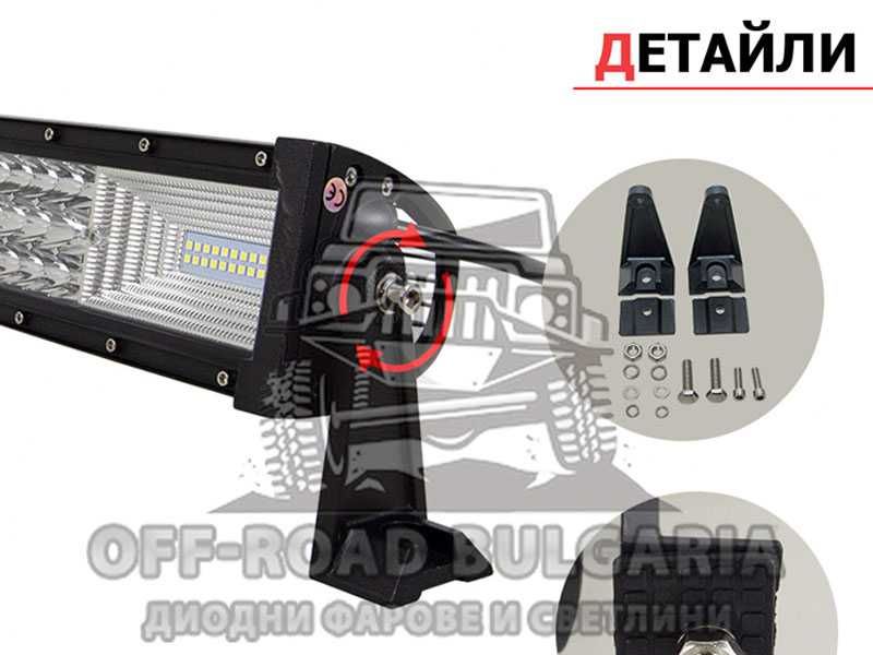 7D ТРИРЕДОВИ КОМБО LED BAR с усилени диоди, ЛЕД БАР с усилени диоди