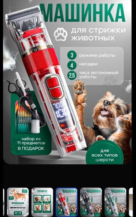 Мощная LED-машинка, лёгкая стрижка любых собак/кошек, профессиональная