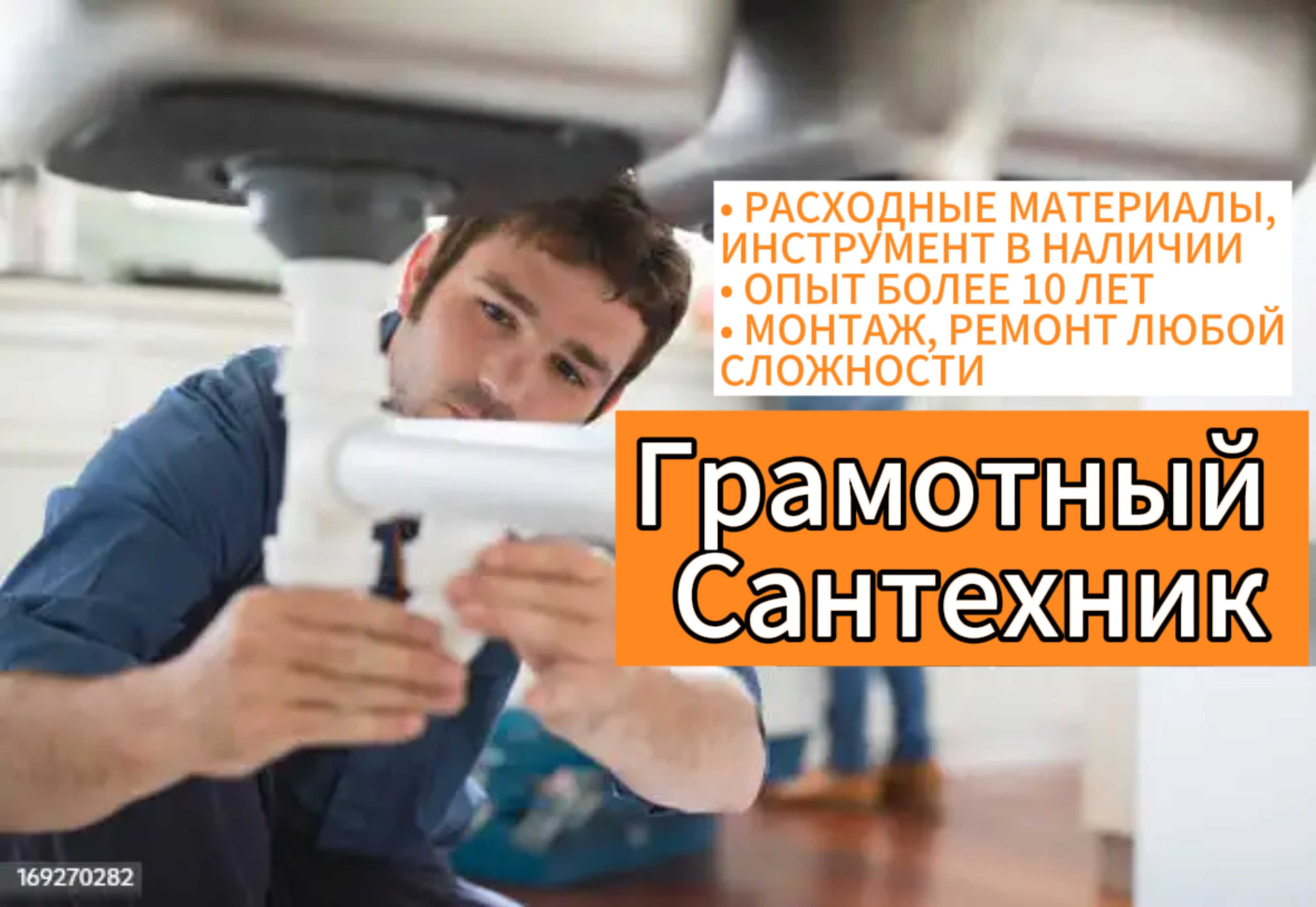 Сантехник частный недорого. Прочистка канализации, труб и засоров -  Сантехника / коммуникации Актобе на Olx