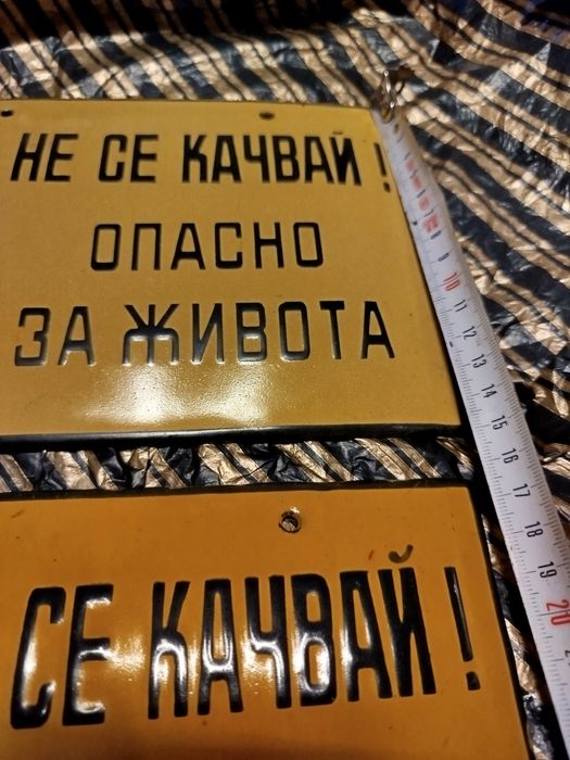 Емалирана табела