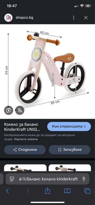 Баланс колело Kinderkraft