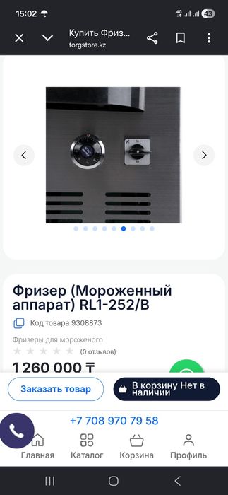 Мороженный аппарат