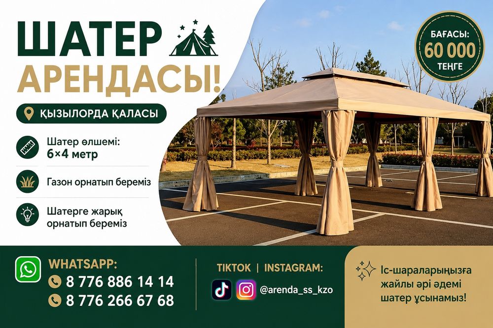 Шатер размер 4х6 метр