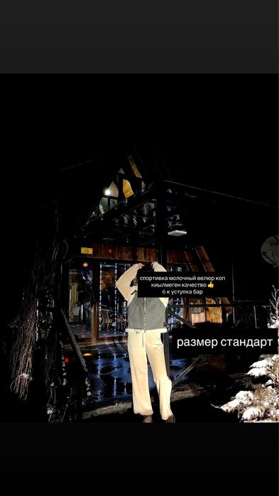 коп киылмеген киымдер