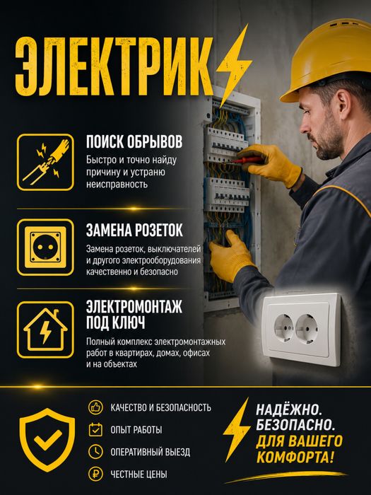 Услуги электрика Караганда