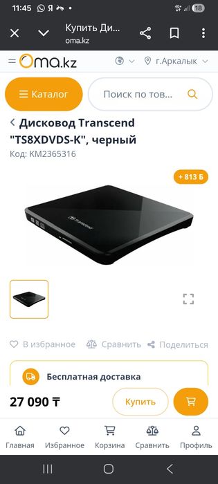 Дисковод Transcend