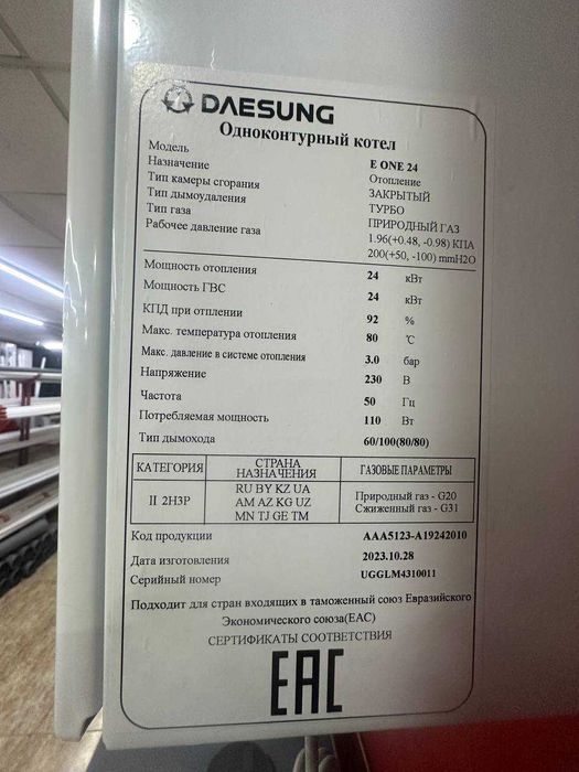 Котлы DAESUNG  Е ONE 24 (Ю.КОРЕЯ)  Одноконтурные Газовые! Экономичные.